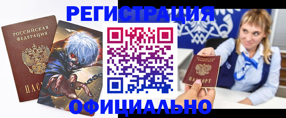 временная прописка в Лебедяни