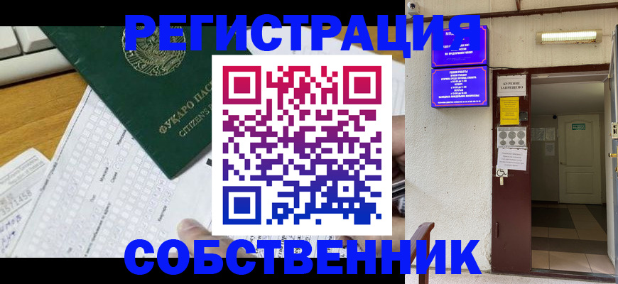временная регистрация для всех в Лебедяни